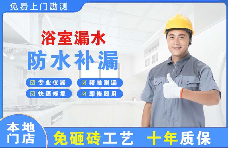 祥云浴室漏水维修